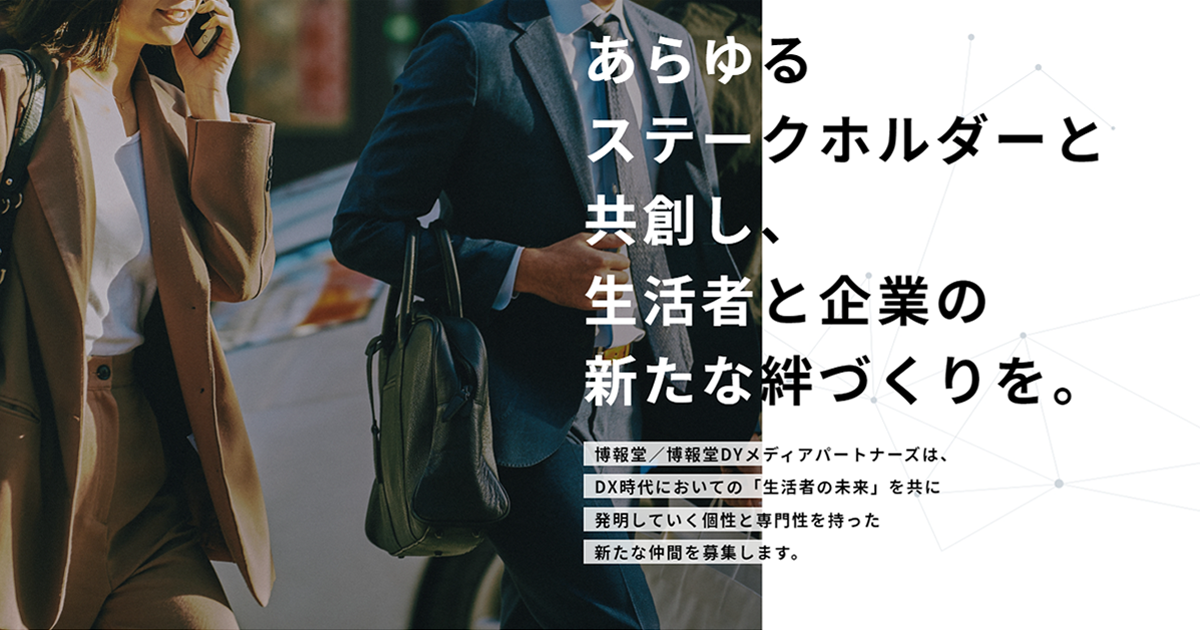 博報堂 博報堂ｄｙメディアパートナーズ キャリア採用 博報堂 博報堂ｄｙメディアパートナーズ キャリア採用